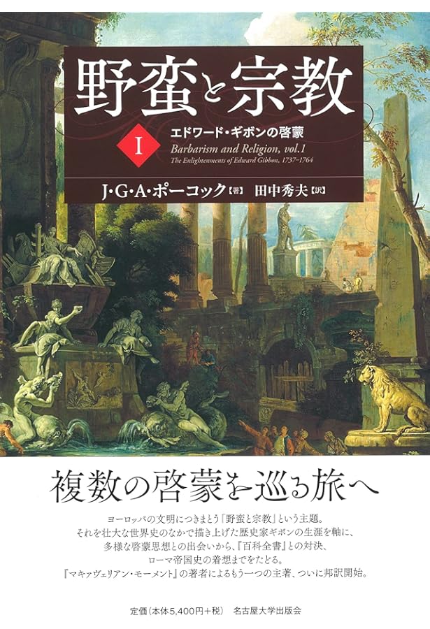 マキァヴェリアン・モーメント―フィレンツェの政治思想と大西洋圏の